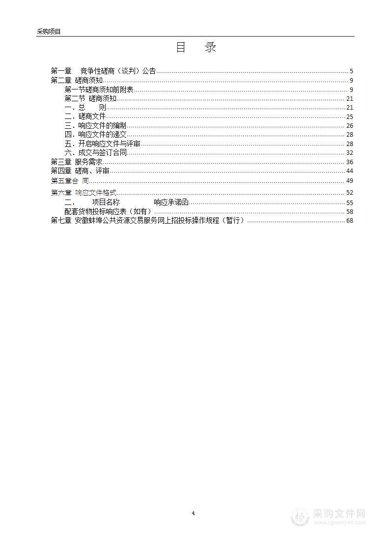 蚌埠市自然资源和规划局卫星应用技术中心（二期）项目