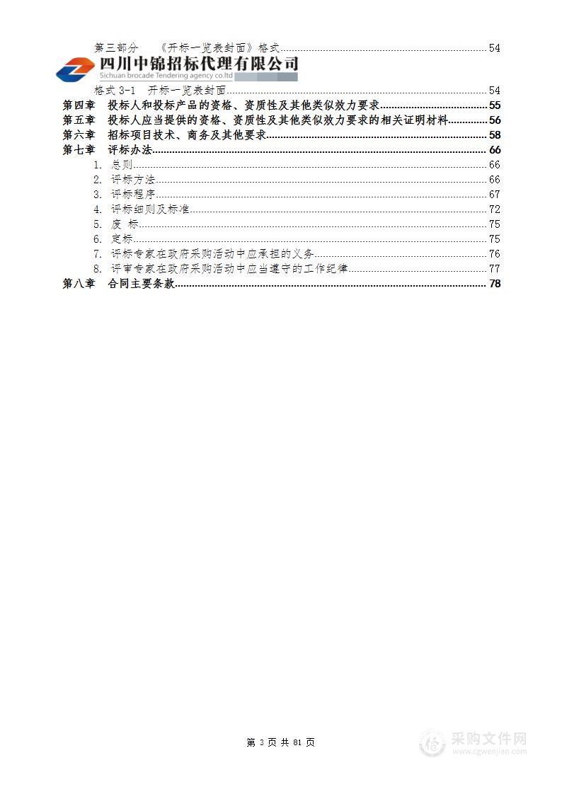 隆昌市应急管理局抢险救援装备采购项目