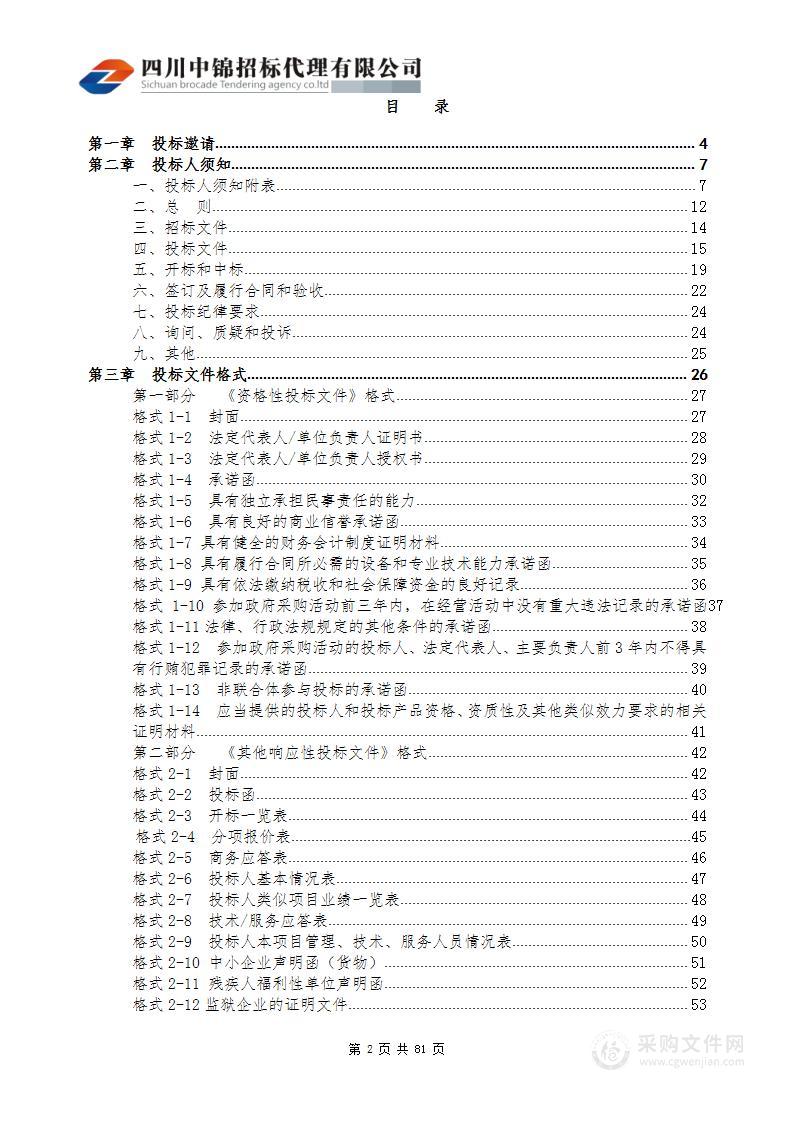 隆昌市应急管理局抢险救援装备采购项目