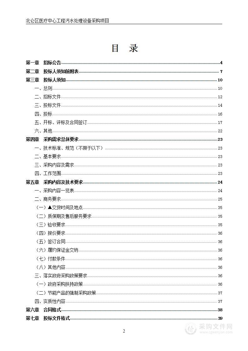 北仑区医疗中心工程污水处理设备采购项目