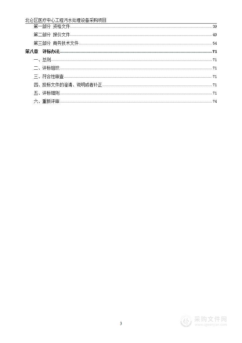 北仑区医疗中心工程污水处理设备采购项目