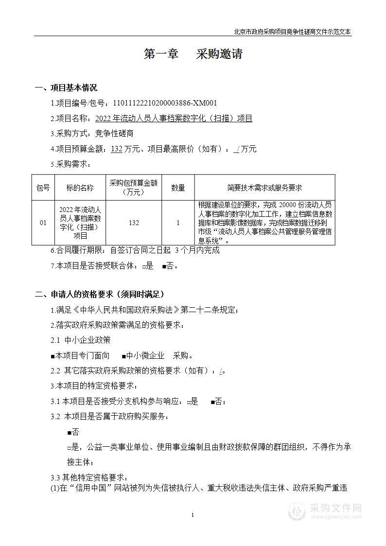 2022年流动人员人事档案数字化（扫描）项目