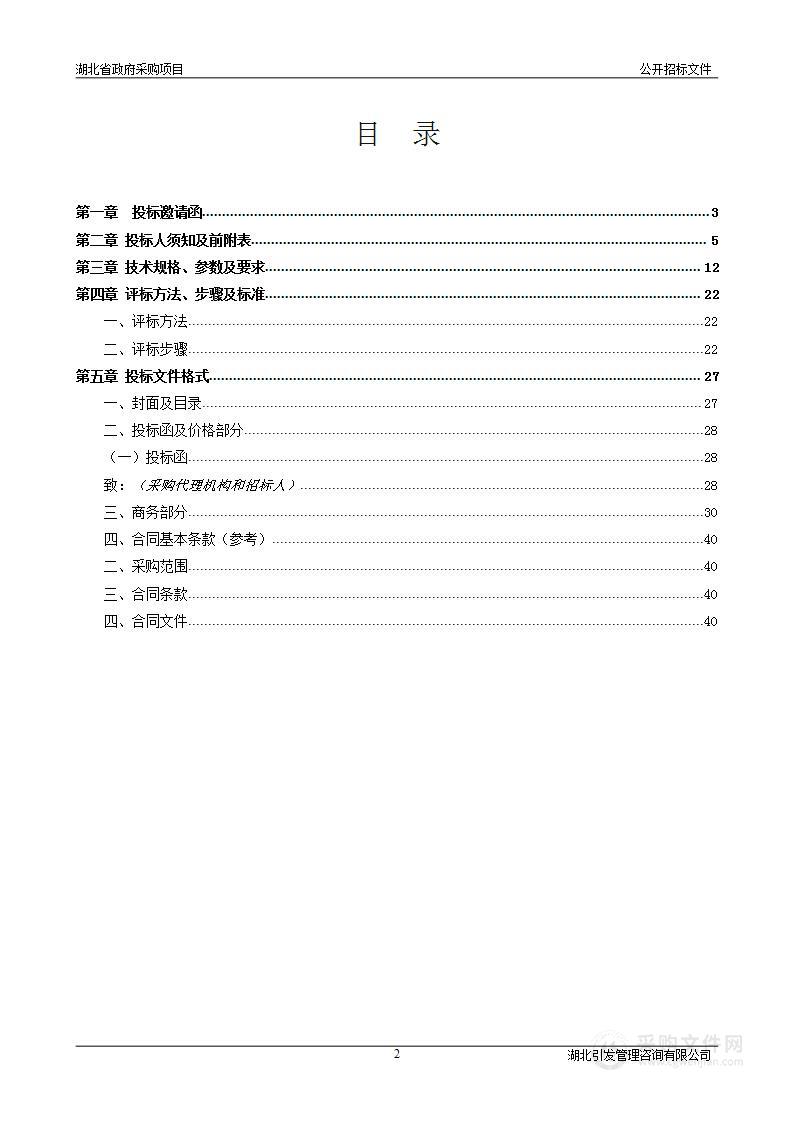 湖北省应急管理厅普查办媒体宣传采购项目