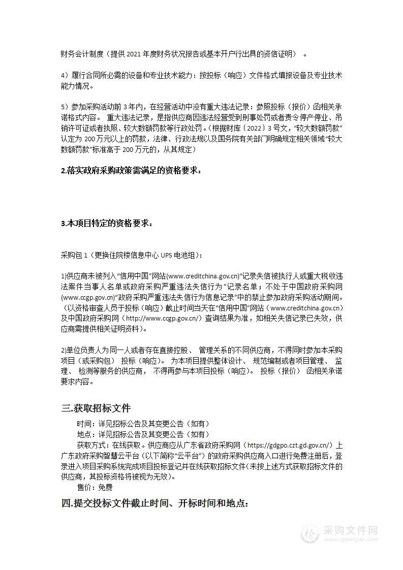 广东医科大学附属医院更换住院楼信息中心UPS电池组项目