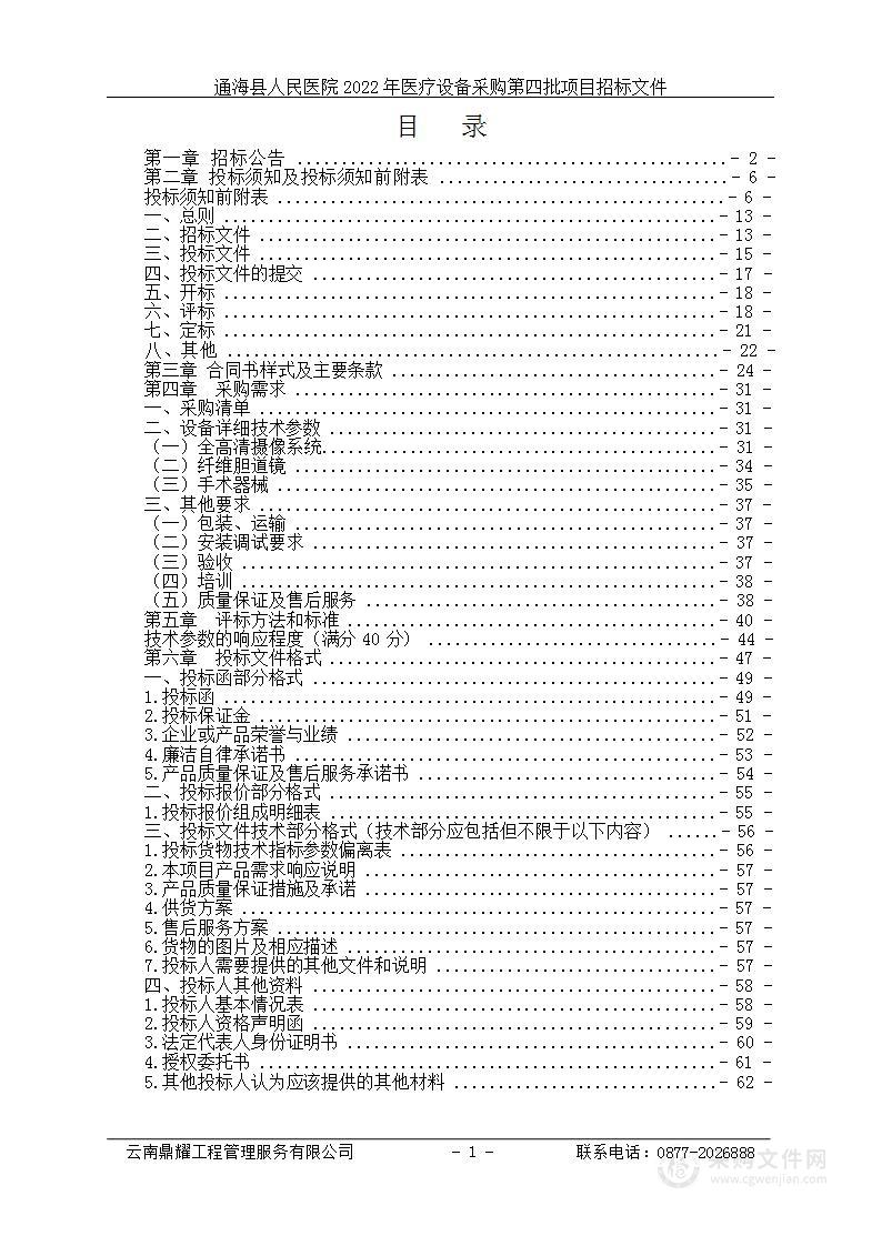 通海县人民医院2022年医疗设备采购第四批项目