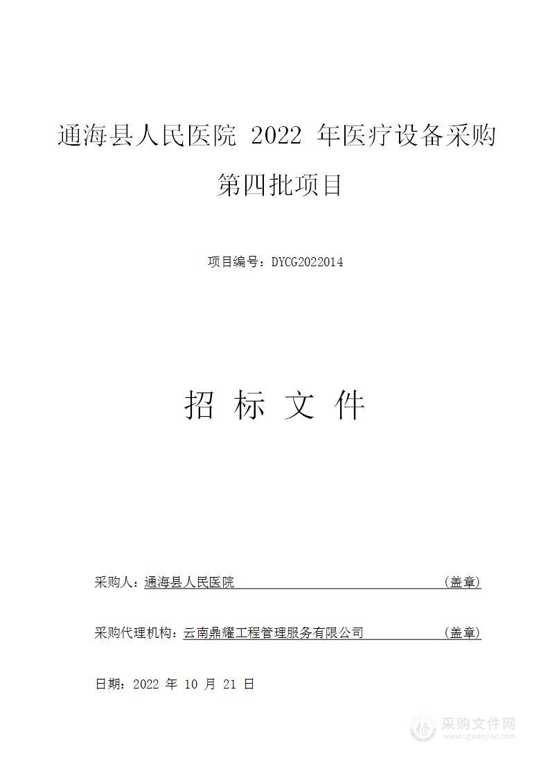 通海县人民医院2022年医疗设备采购第四批项目