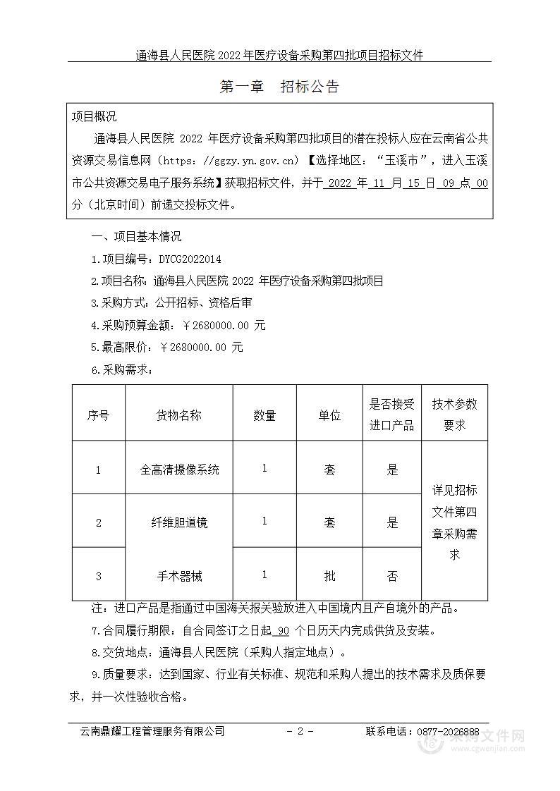 通海县人民医院2022年医疗设备采购第四批项目