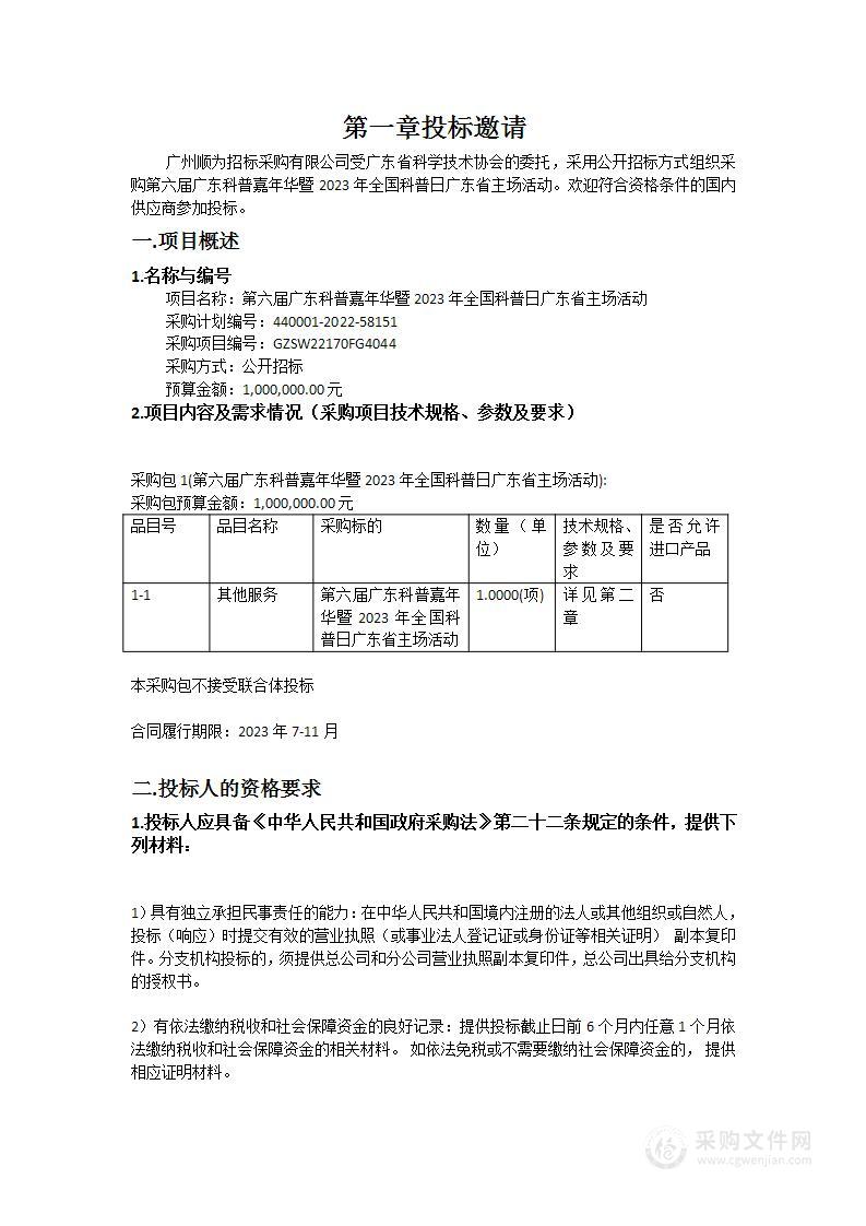 第六届广东科普嘉年华暨2023年全国科普日广东省主场活动