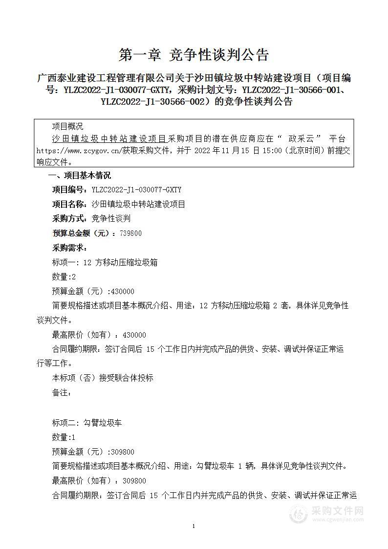 沙田镇垃圾中转站建设项目