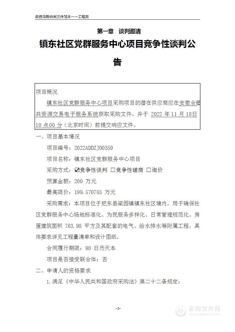 镇东社区党群服务中心项目