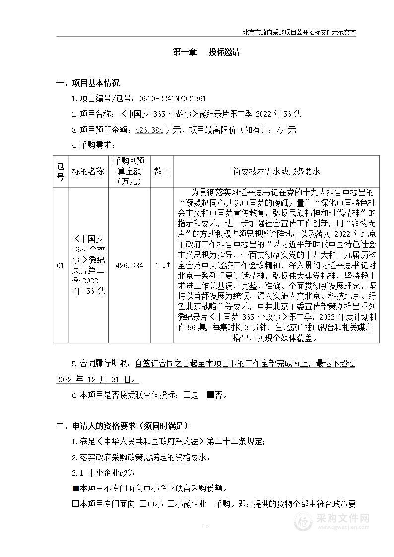 《中国梦365个故事》微纪录片第二季2022年56集