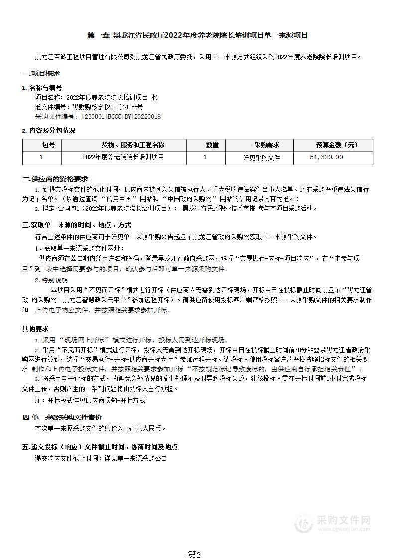 2022年度养老院院长培训项目