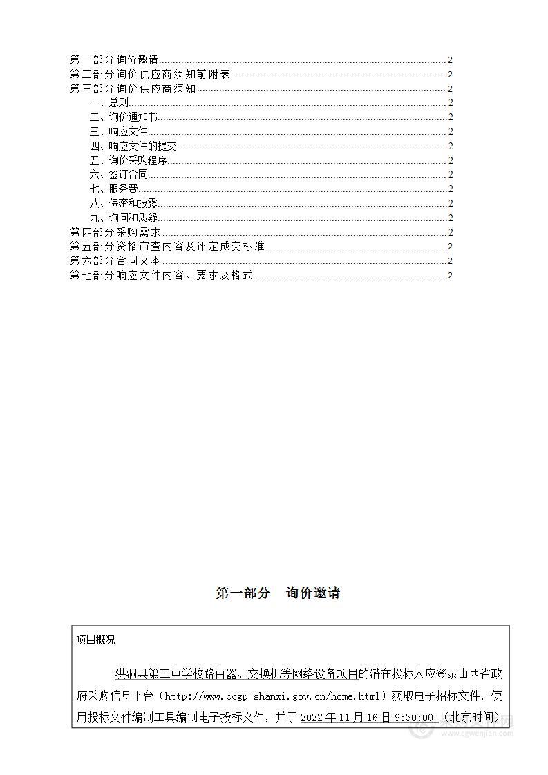 洪洞县第三中学校路由器、交换机等网络设备项目