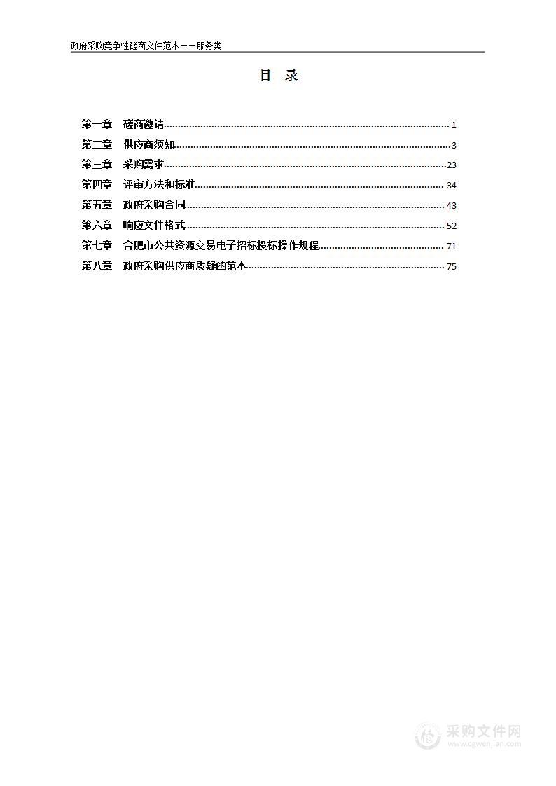 皖北六市采煤沉陷区地表及水底高程数据采集处理技术服务项目