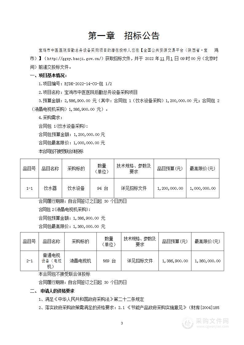 宝鸡市中医医院后勤总务设备