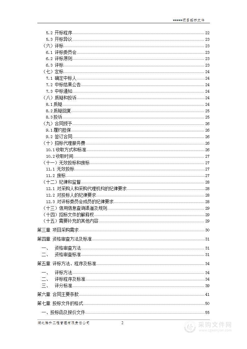 南水北调中线一期引江济汉工程数字档案室建设项目