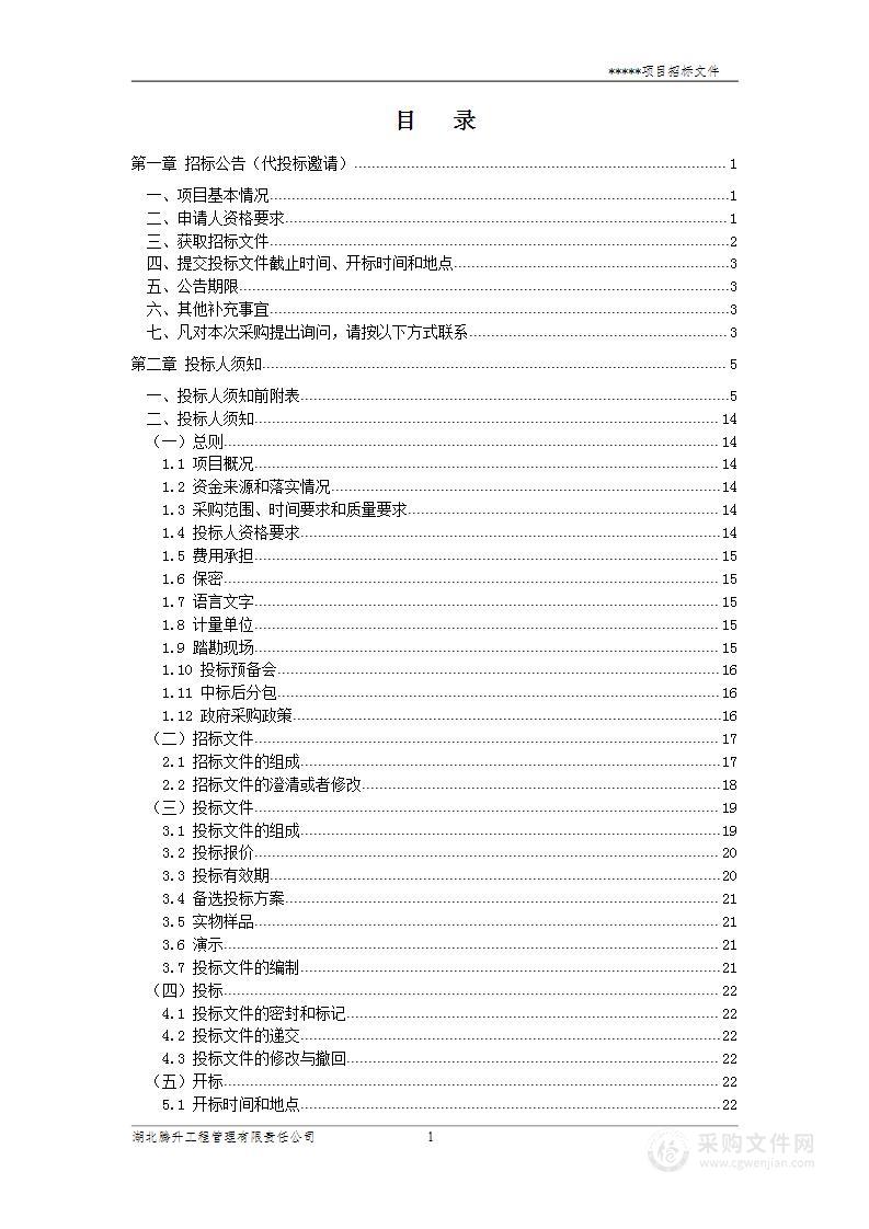 南水北调中线一期引江济汉工程数字档案室建设项目