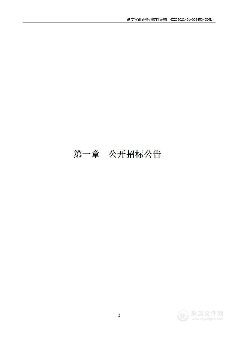 教学实训设备及软件采购