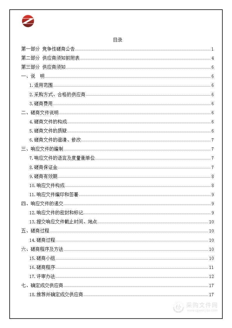 海北州第一次全国自然灾害综合风险普查应急管理部门普查工作