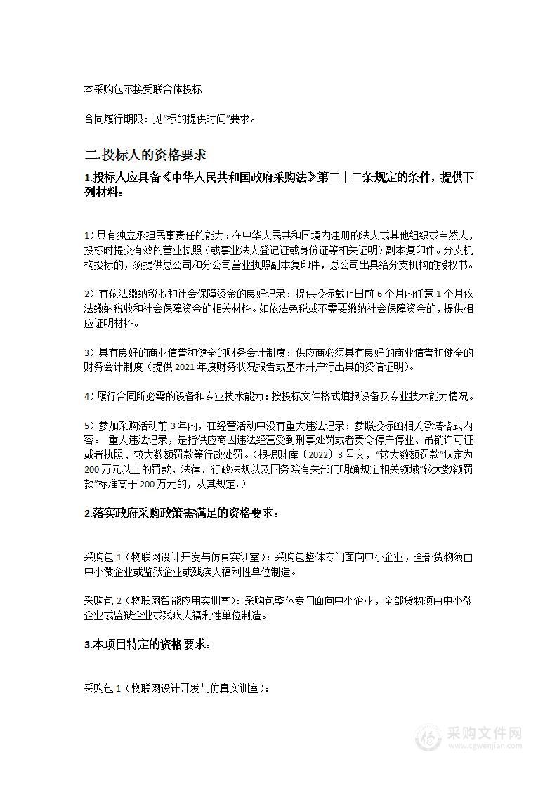 广东科学技术职业学院物联网综合实训室建设项目