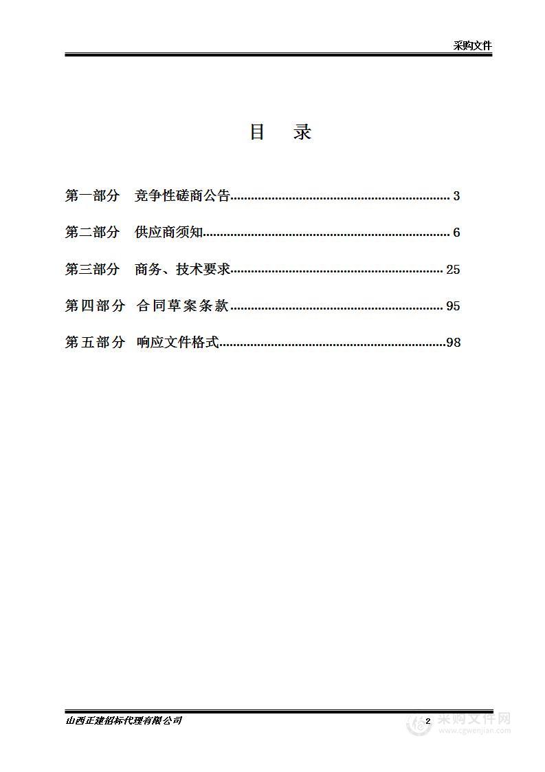 柳林县农业农村局2022年外来入侵物种普查项目