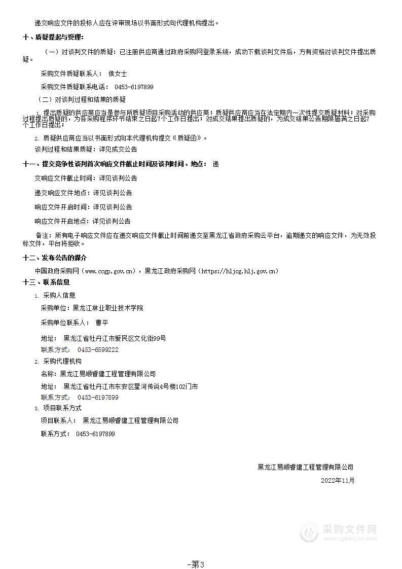 世界技能大赛木工类项目训练耗材采购项目