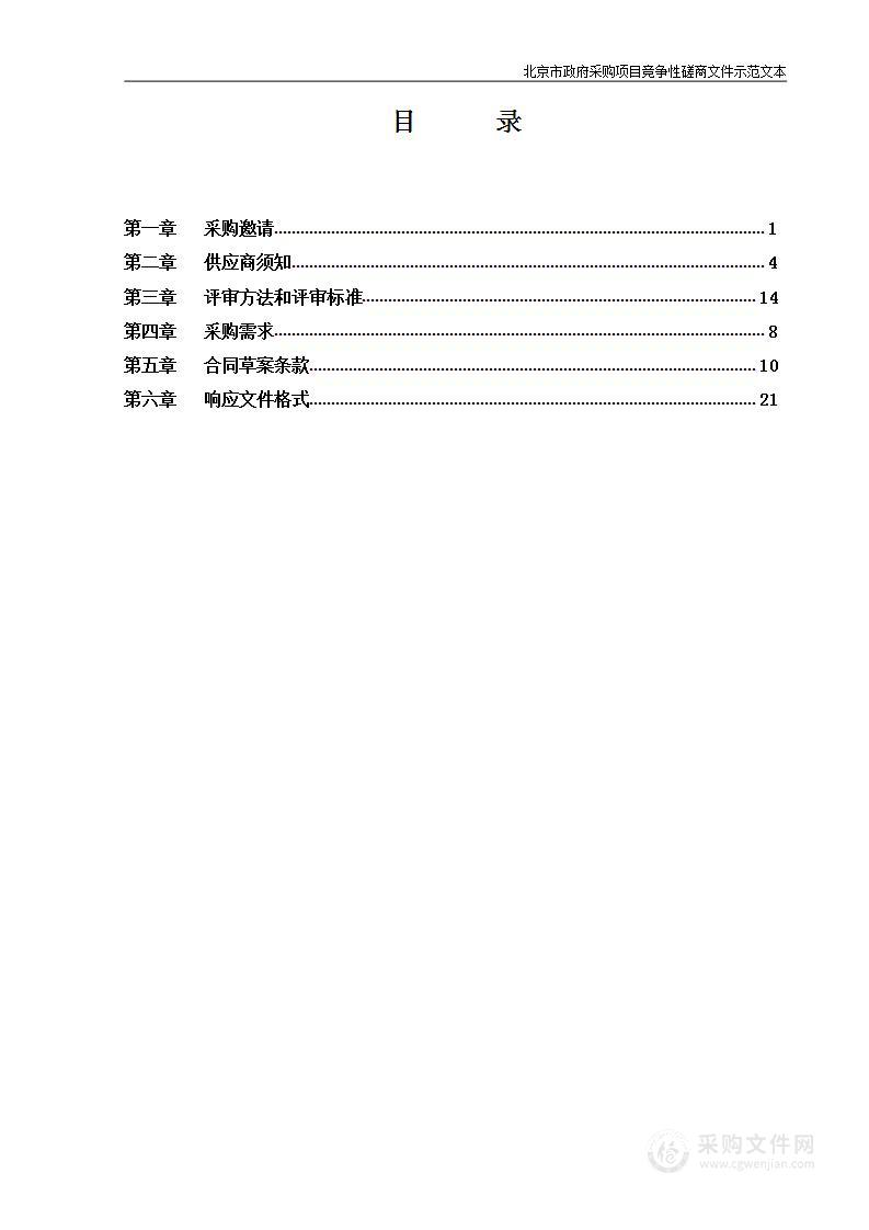 石景山区中东部地区规划建设实施方案城市规划和设计服务采购项目