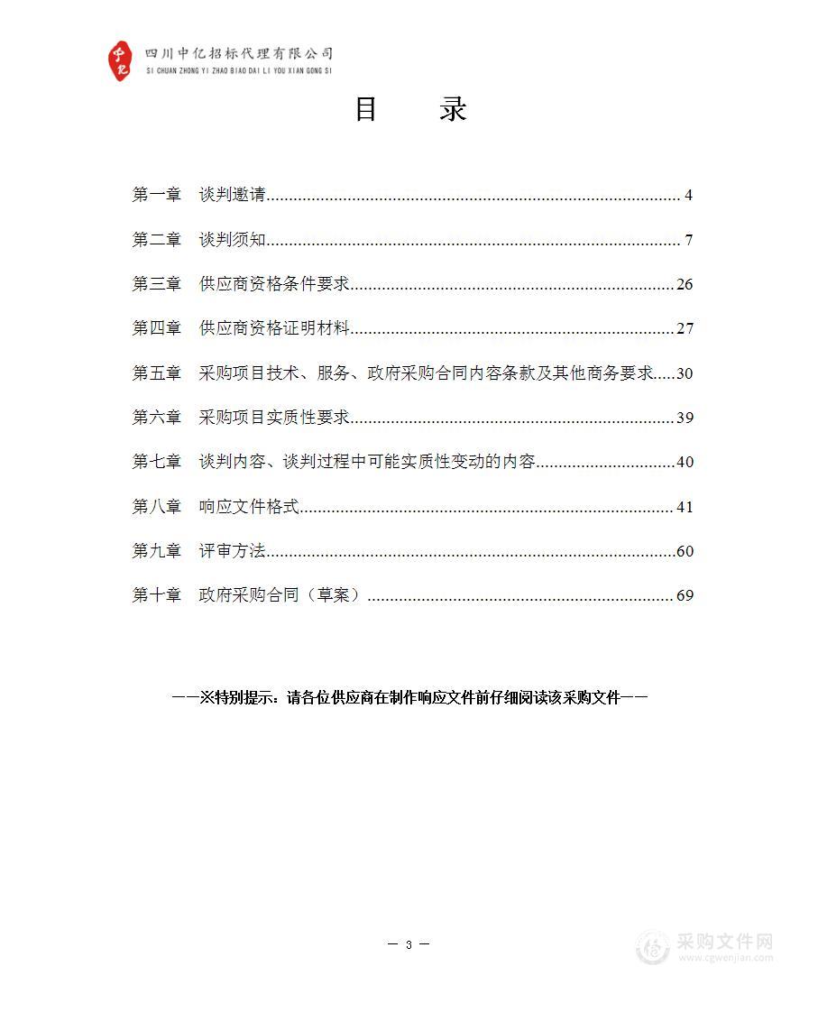 南充市高坪区残疾人联合会高坪区残联残疾人辅具采购项目