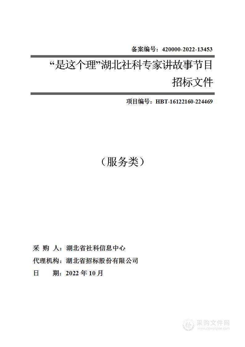 “是这个理”湖北社科专家讲故事节目