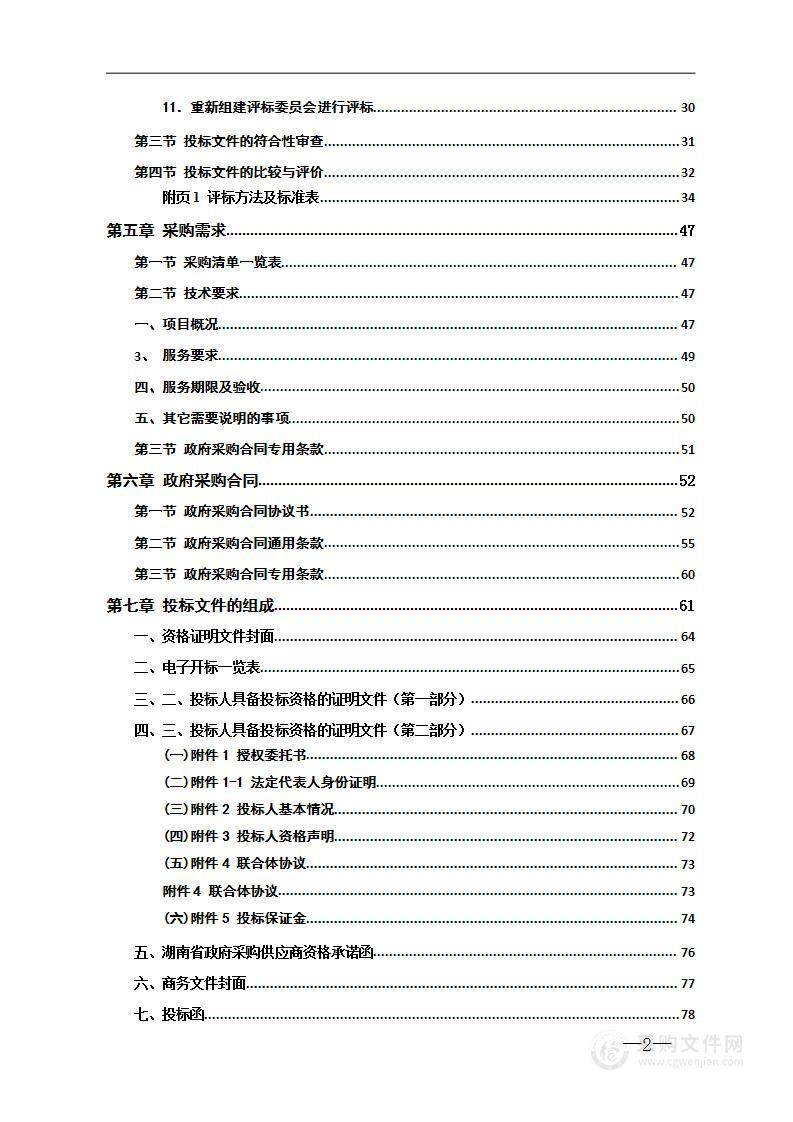 湖南省水质自动监测站洪水影响评价报告编制项目