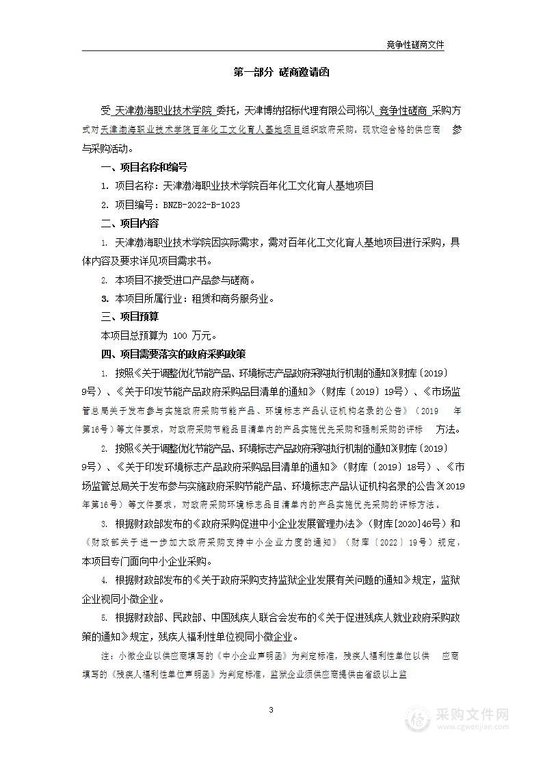 天津渤海职业技术学院百年化工文化育人基地项目