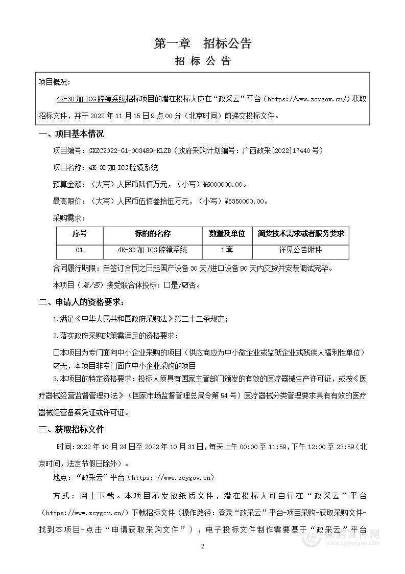 4K-3D加ICG腔镜系统