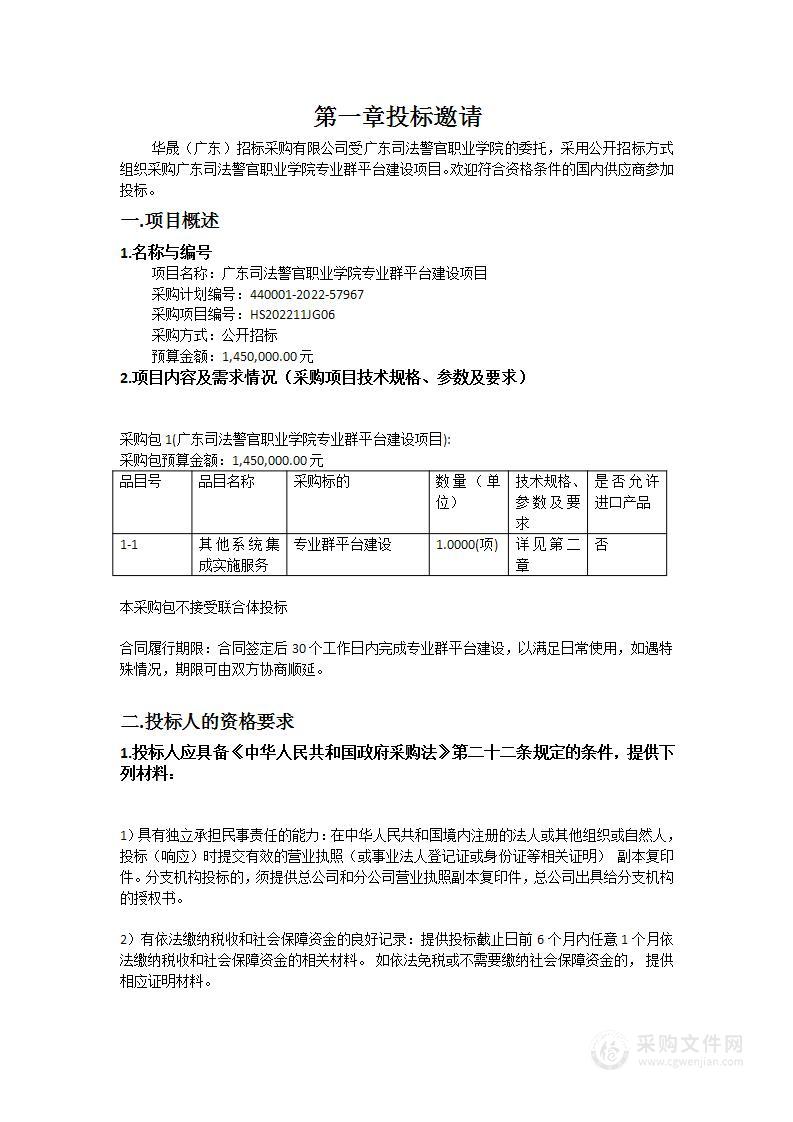 广东司法警官职业学院专业群平台建设项目