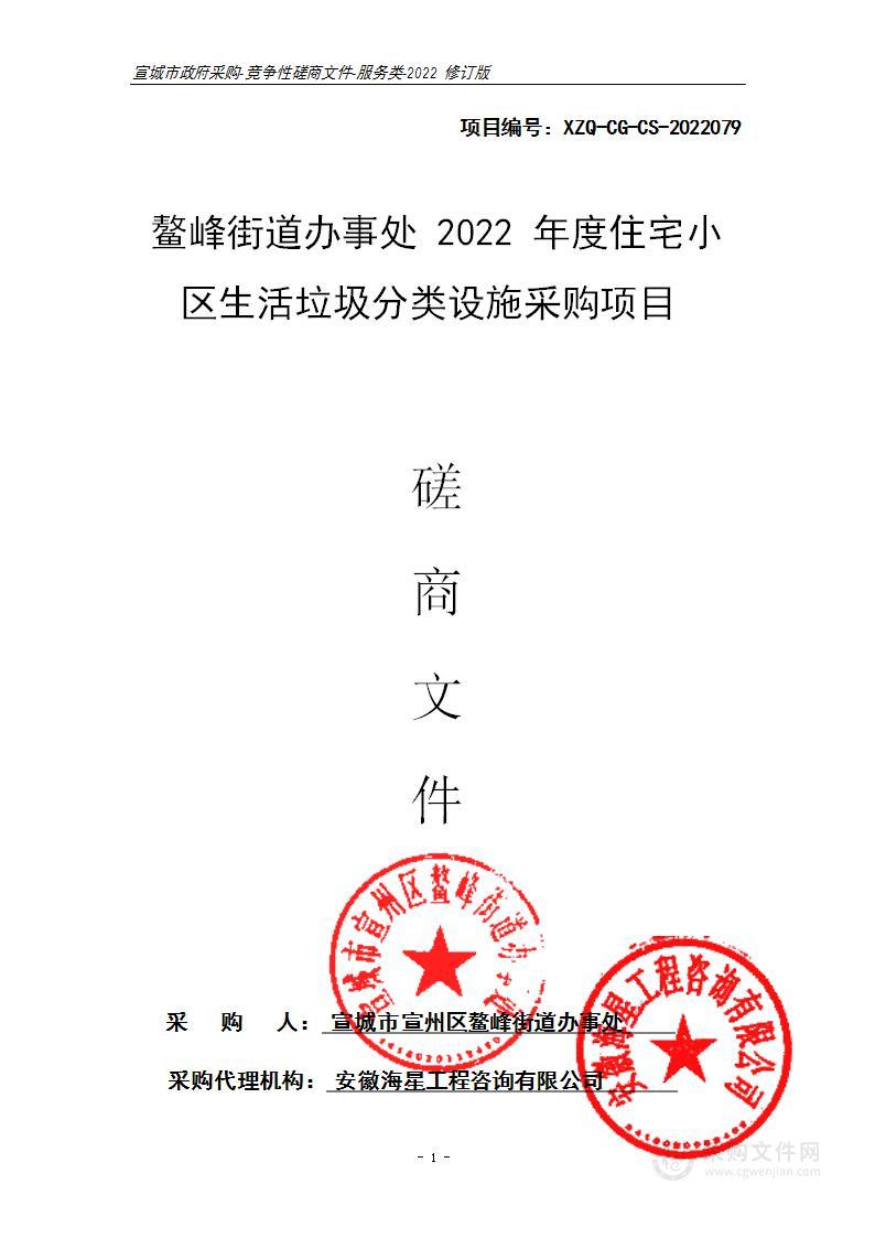 鳌峰街道办事处2022年度住宅小区生活垃圾分类设施采购项目