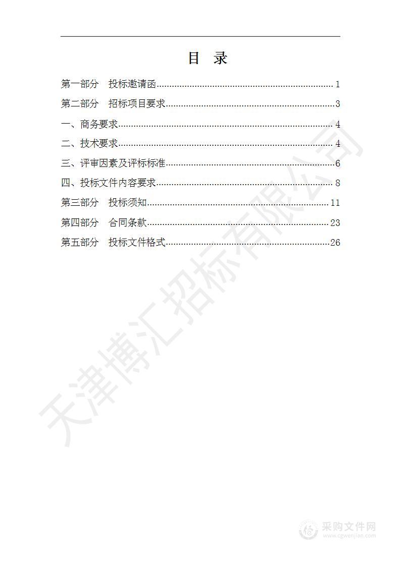 天津市肿瘤医院第四代达芬奇手术机器人维保服务项目