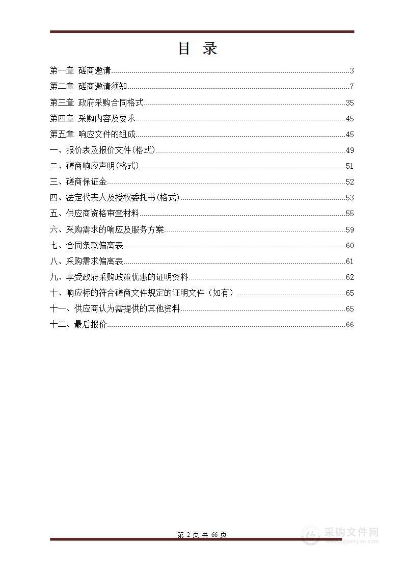 莽山创建5A级旅游景区基础设施建设项目有关生物多样性影响评价服务