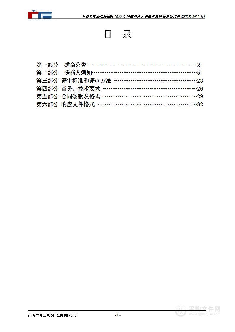 娄烦县民政局敬老院2022年特困供养人员秋冬季服装采购项目