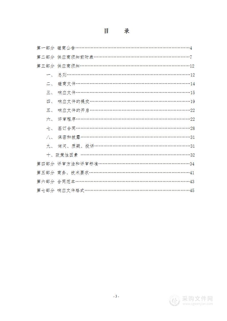 太原市城市轨道交通第二期建设规划（2023-2028年）项目投融资及建设模式研究专题编制