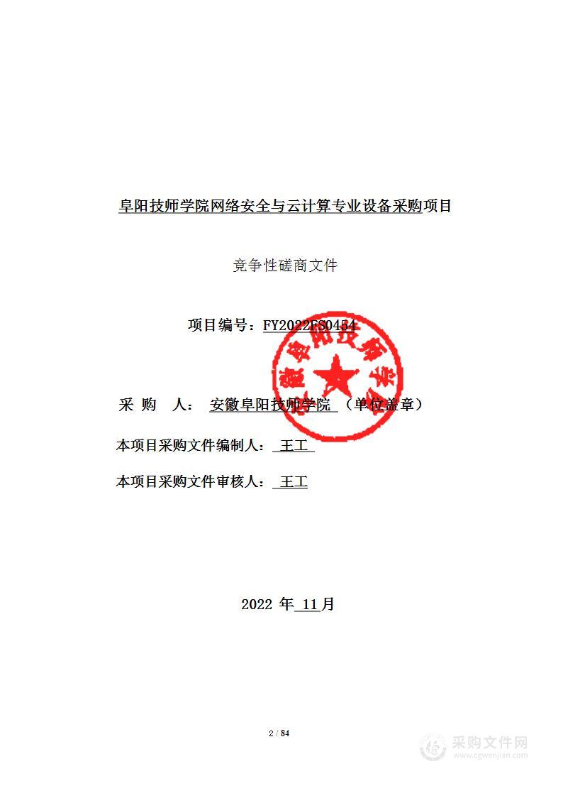 阜阳技师学院网络安全与云计算专业设备采购项目