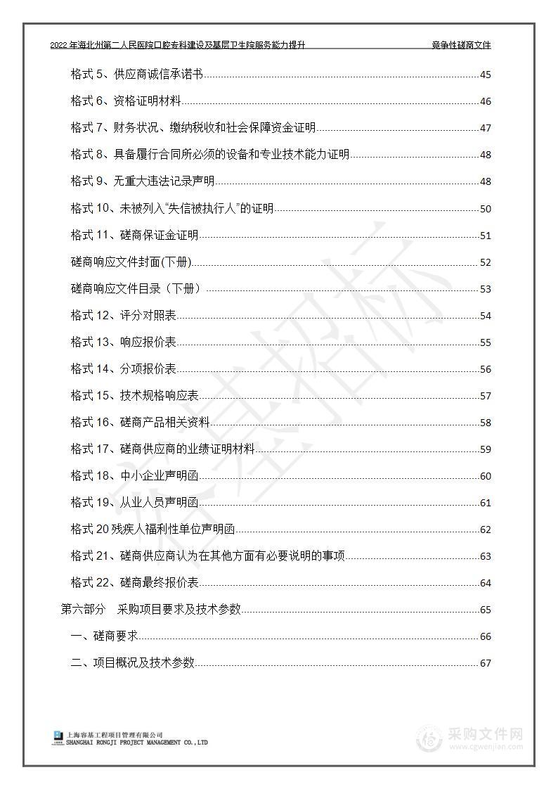 2022年海北州第二人民医院口腔专科建设及基层卫生院服务能力提升