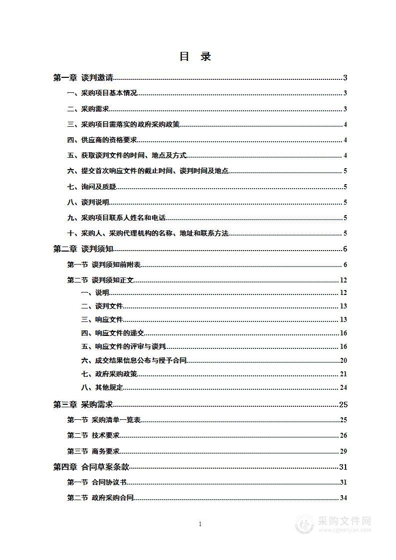 2021年产业集群湖南省新宁县崀山果业有限责任公司商品化生产线及配套建设项目设置采购项目