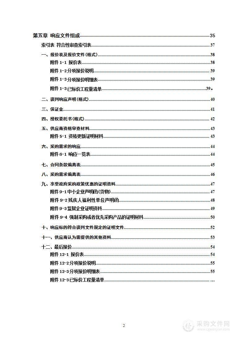 2021年产业集群湖南省新宁县崀山果业有限责任公司商品化生产线及配套建设项目设置采购项目