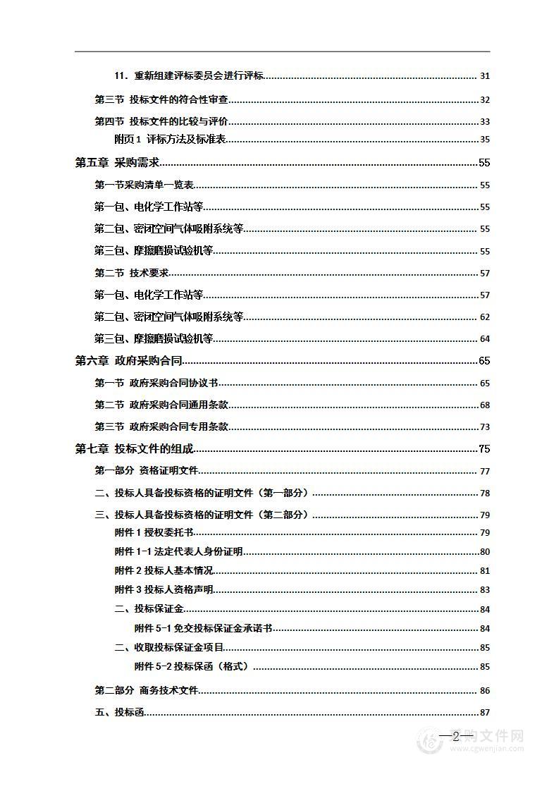 湘潭大学军民两用特色平台建设项目