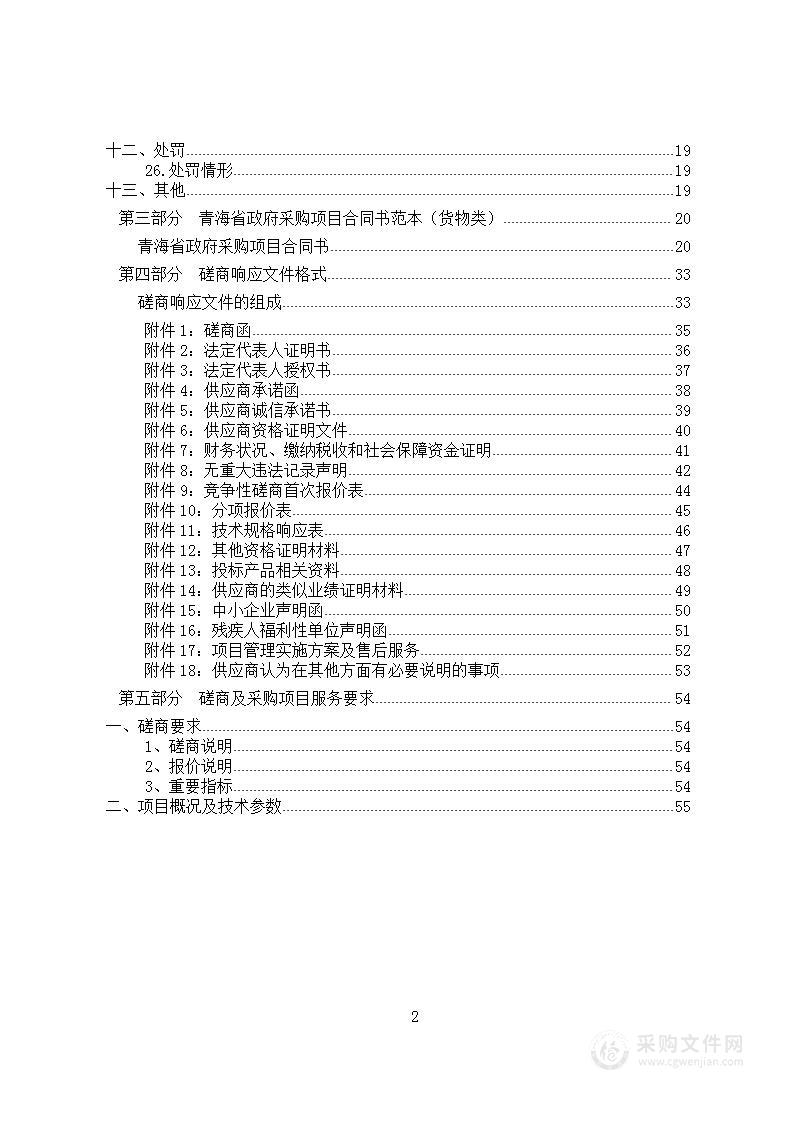 青海省应急管理厅办公楼维修改造项目（锅炉等）