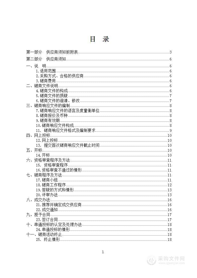 青海省应急管理厅办公楼维修改造项目（锅炉等）