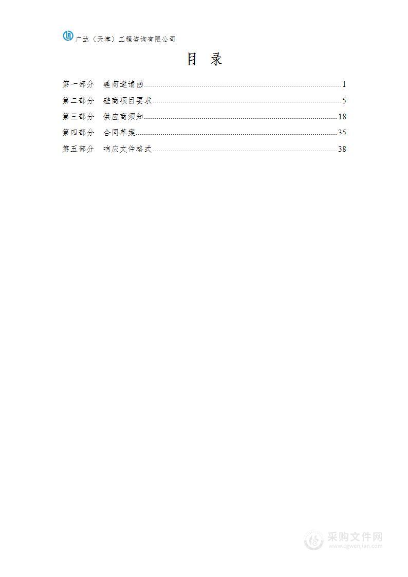 中日（天津）健康产业发展合作示范区活力片区城市设计