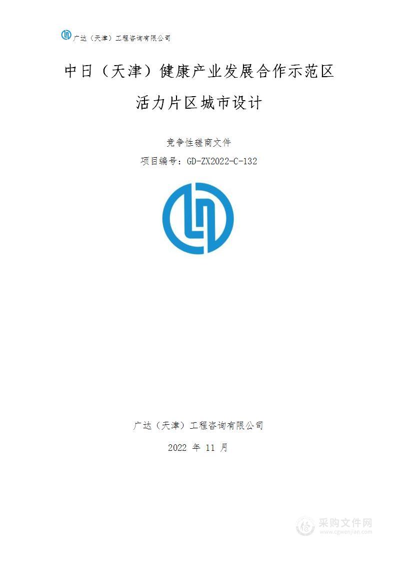 中日（天津）健康产业发展合作示范区活力片区城市设计