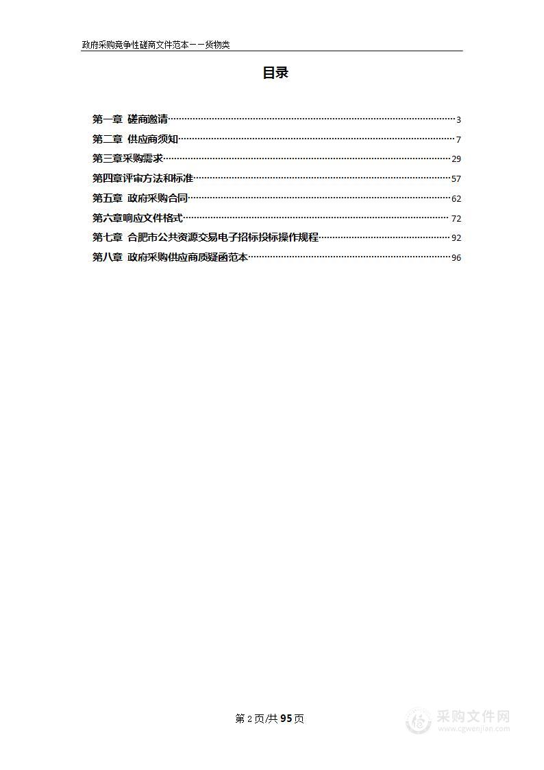 肥东县公安局中心机房升级改造