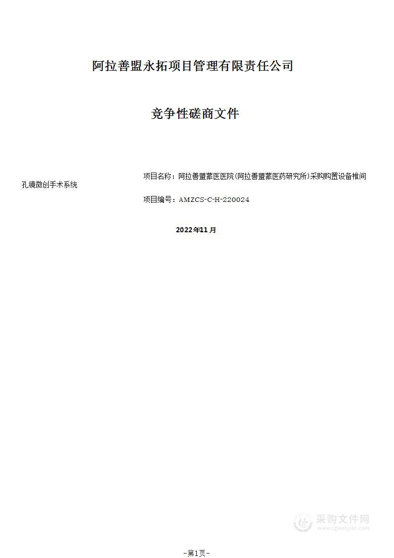 购置设备椎间孔镜微创手术系统