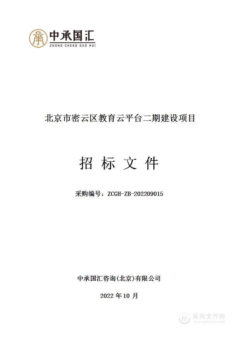 北京市密云区教育云平台二期建设项目